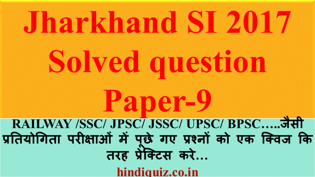 Jharkhand SI 2017 Solved question Paper 9 1 Quize Test